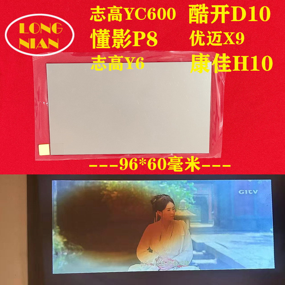 锐塔克A4300 pro+投影仪高清隔热玻璃 志高YC600 Y6 懂影P8 酷开D10投影机配件96*60mm