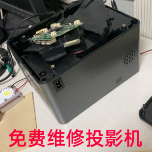 免费维修轰天炮 万利达 瑞格尔投影仪DIY配件 更换配件