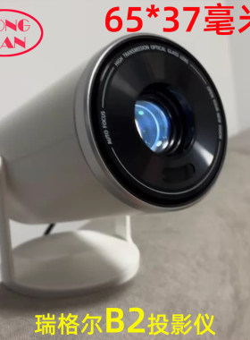 瑞格尔B2投影仪高清隔热玻璃 微米B10 L200投影机配件65*37mm