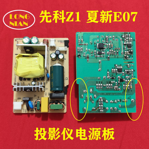 先科Z1投影仪通用恒流电源板
