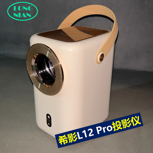 希影L12pro投影机高清隔热玻璃