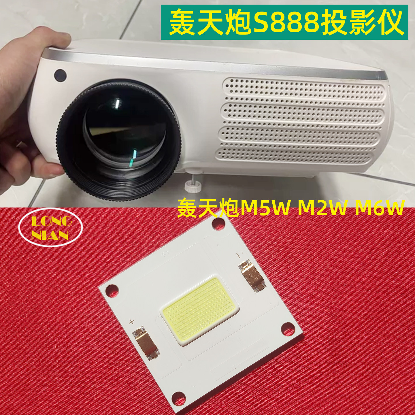 轰天炮S888投影仪高清LED灯泡 光米AK-30 瑞格尔RD-