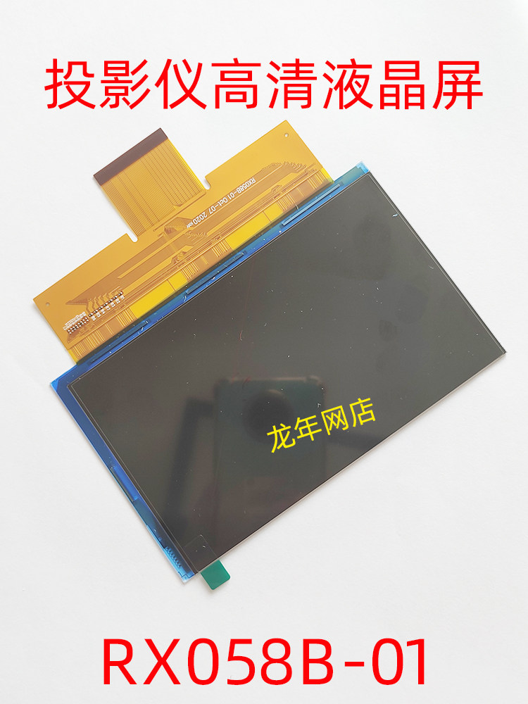 국산 LED 프로젝터 범용 5.8인치 고화질 LCD 스크린 RX058B-01 프로젝션 스크린이 노란색과 검정색으로 변합니다