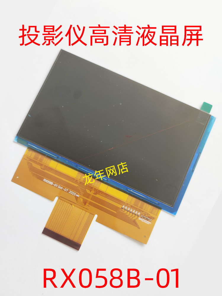 국산 LED 프로젝터 범용 5.8인치 고화질 LCD 스크린 RX058B-01 프로젝션 스크린이 노란색과 검정색으로 변합니다