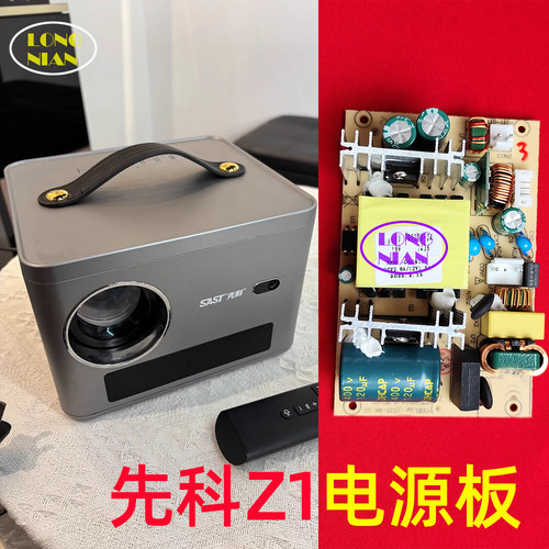 先科Z1 H3投影仪通用电源板 乐毒P1 夏新E07投影机恒流电源板