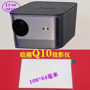 哈趣K1Pro投影仪隔热玻璃 小明Q1pro 知麻Z1 晗趣Q10投影机隔热片108*64mm