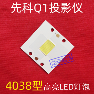 520投影机LED灯泡 万利达RD 先科Q1投影仪高亮LED灯泡