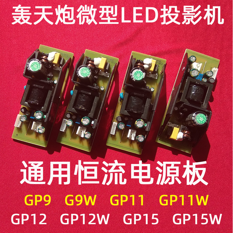 국내 마이크로 LED 프로젝터 전원 보드 액세서리 HONGTIANPAO GP9 ZHONGBAO Q3 UNICO UC 전원 보드
