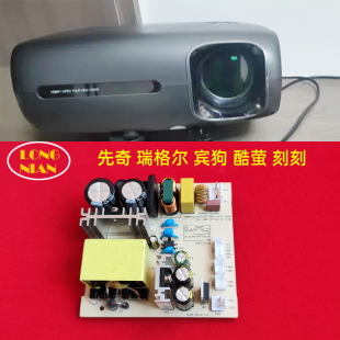 瑞格尔RD-829投影仪电源板 先奇XQ-33 XQ-26投影机DIY配件恒流电源