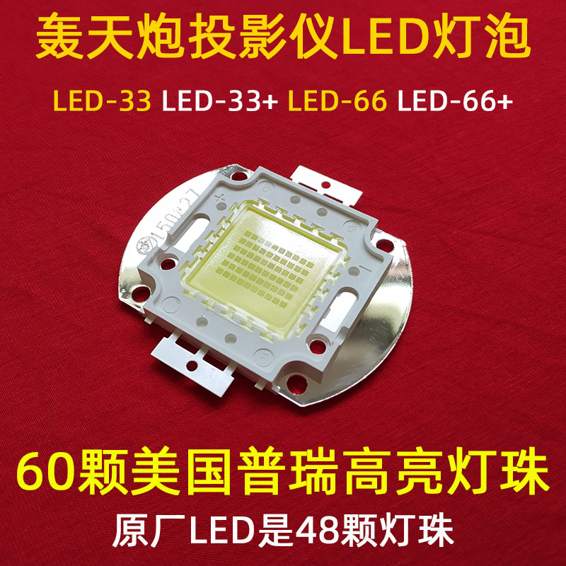 HONGTIANPAO LED-33 프로젝터 LED 전구 RIGEL RD-806 프로젝터 HD 광원 DIY 액세서리