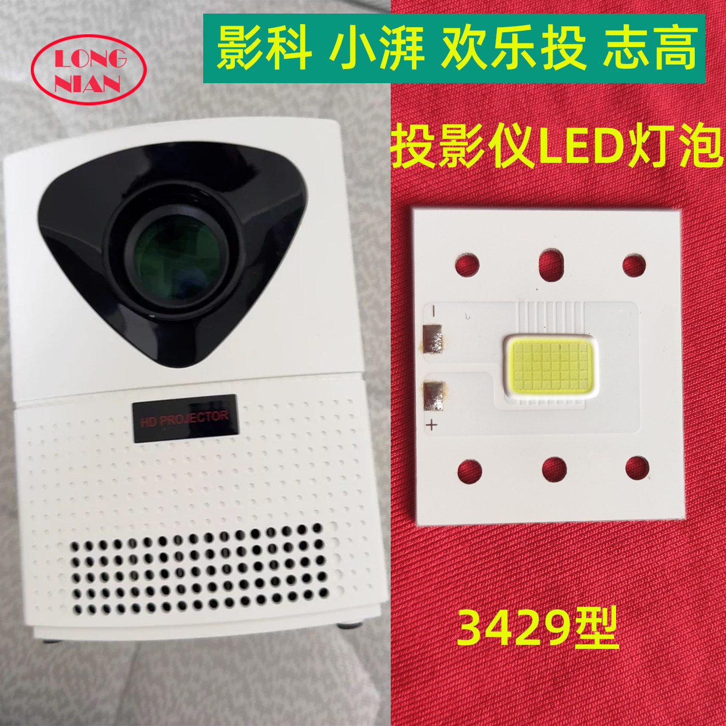 小湃A8 R2投影仪高清LED灯泡 影科S6 S8 奈聚A6投影