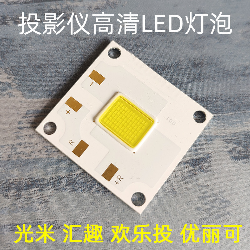 图美时代tmt-1024投影仪led灯泡 光米m1 欢乐投w50投影机led光源