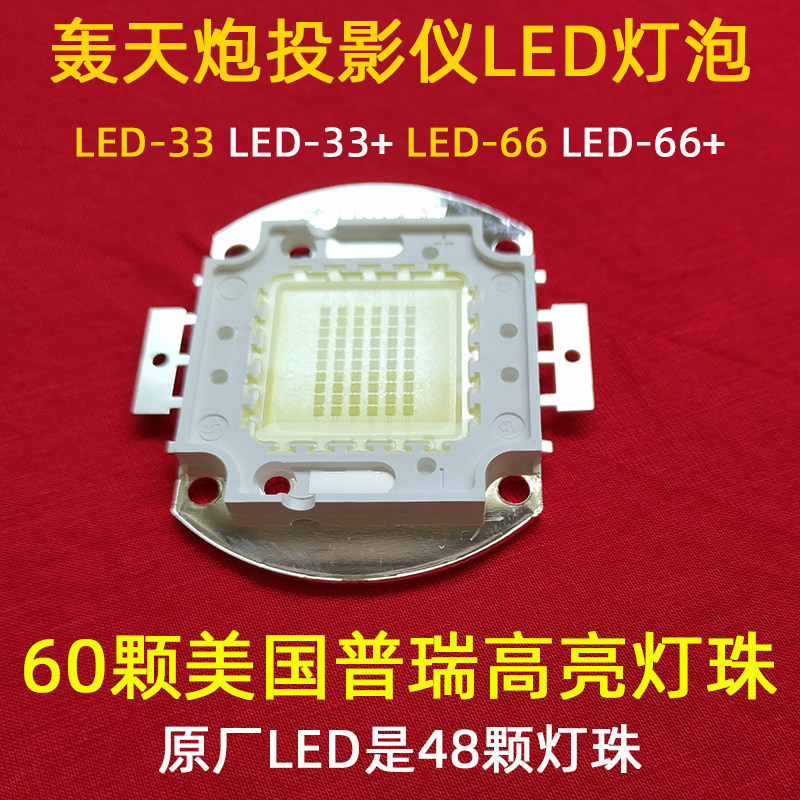 HONGTIANPAO LED-33 프로젝터 LED 전구 RIGEL RD-806 프로젝터 HD 광원 DIY 액세서리