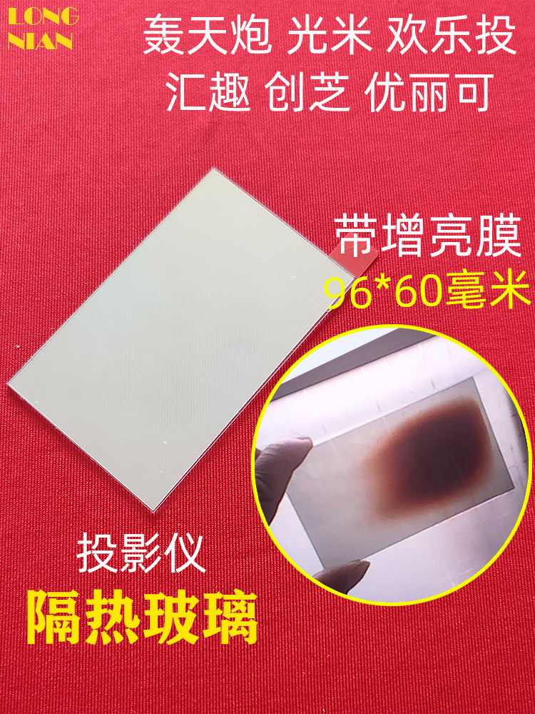 HONGTIANPAO C89W 프로젝터 절연 유리 OUQING P3 CHIGO 프로젝터 절연 시트 68*45MM