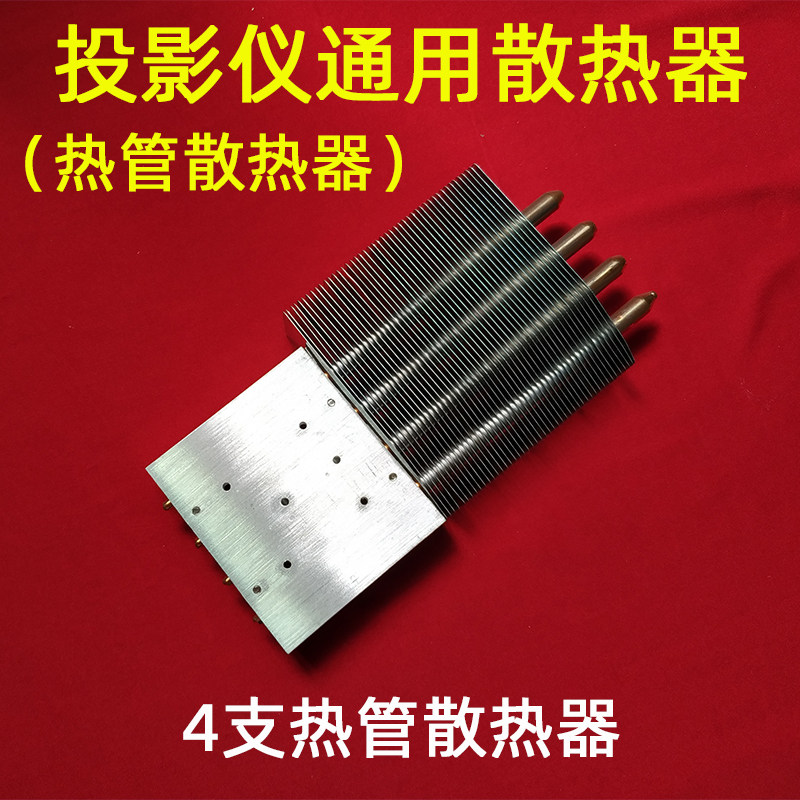 국내 LED 프로젝터 범용 히트 파이프 라디에이터 DIY 고화질 LED 프로젝터 냉각판은 300와트를 충족합니다