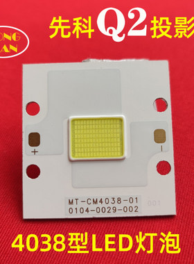 先科Q2投影仪高清LED灯泡 万利达RD-520投影仪高亮LED光源4038型