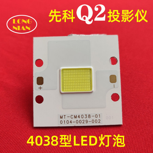 先科Q2投影仪高清LED灯泡 万利达RD-520投影仪高亮LED光源4038型