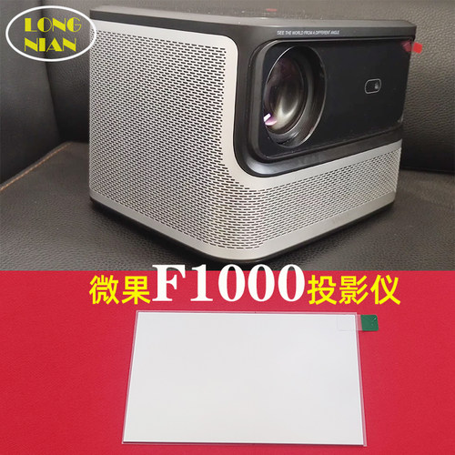 联投火舞LT2投影仪隔热玻璃 长虹H5 H8微果F1000投影仪高清隔热片105*61mm