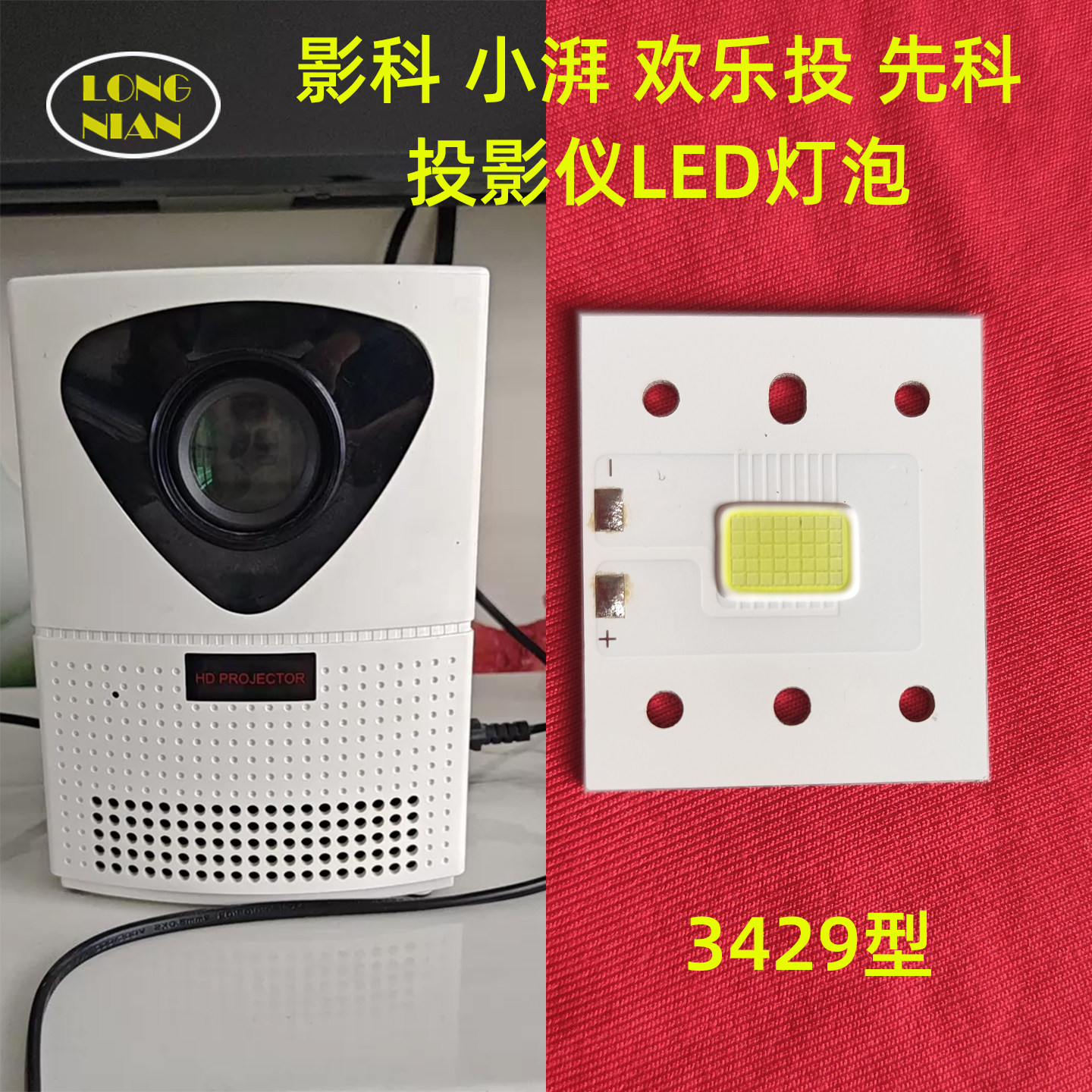 欢乐投S6 S8投影仪高清LED灯泡 影科A6 志高YK-C6 