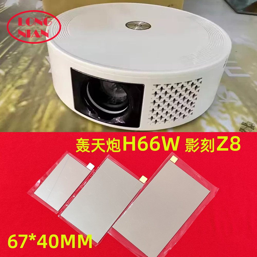 轰天炮H66W投影仪隔热玻璃 A89 C86W投影机DIY配件 