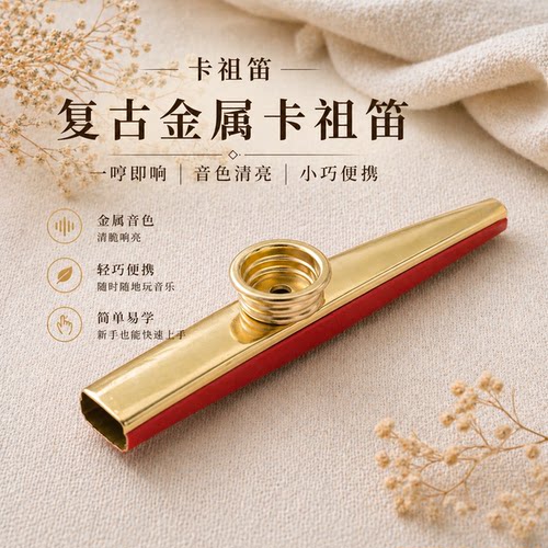 菲利亚香港 台湾进口正品 Trophy 金属卡祖笛子Kazoo (简单包装)