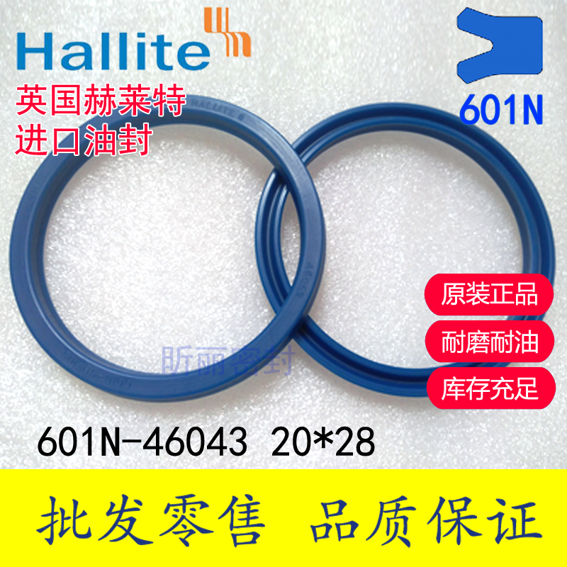 HALLITE聚氨酯孔轴两用密封件601