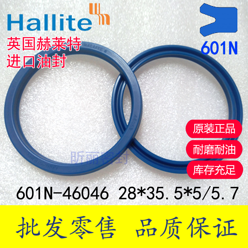 HALLITE 601N-46046 28*35.5*5槽5.7注塑压铸机密封圈赫莱特油封-封面