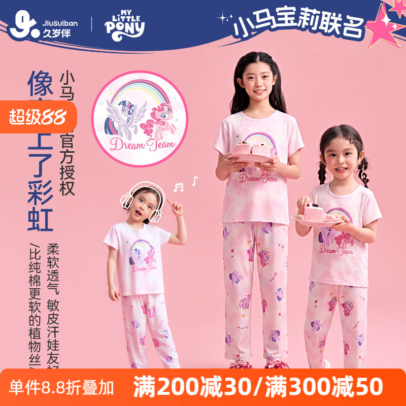 久岁伴【小马宝莉】睡衣女童2026新款夏薄款中大童短袖长裤家居服