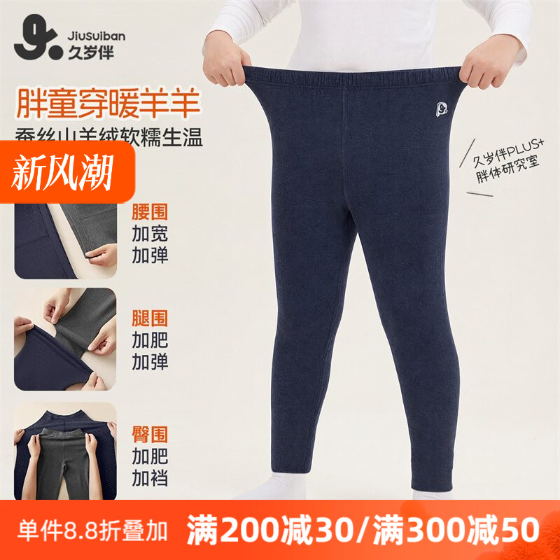 久岁伴胖男童保暖裤加肥加大秋冬内穿加绒秋裤中大童青少年打底裤
