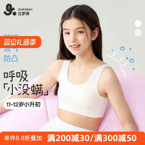 久岁伴女童内衣发育期少女文胸12岁儿童运动小背心防凸点夏季薄款