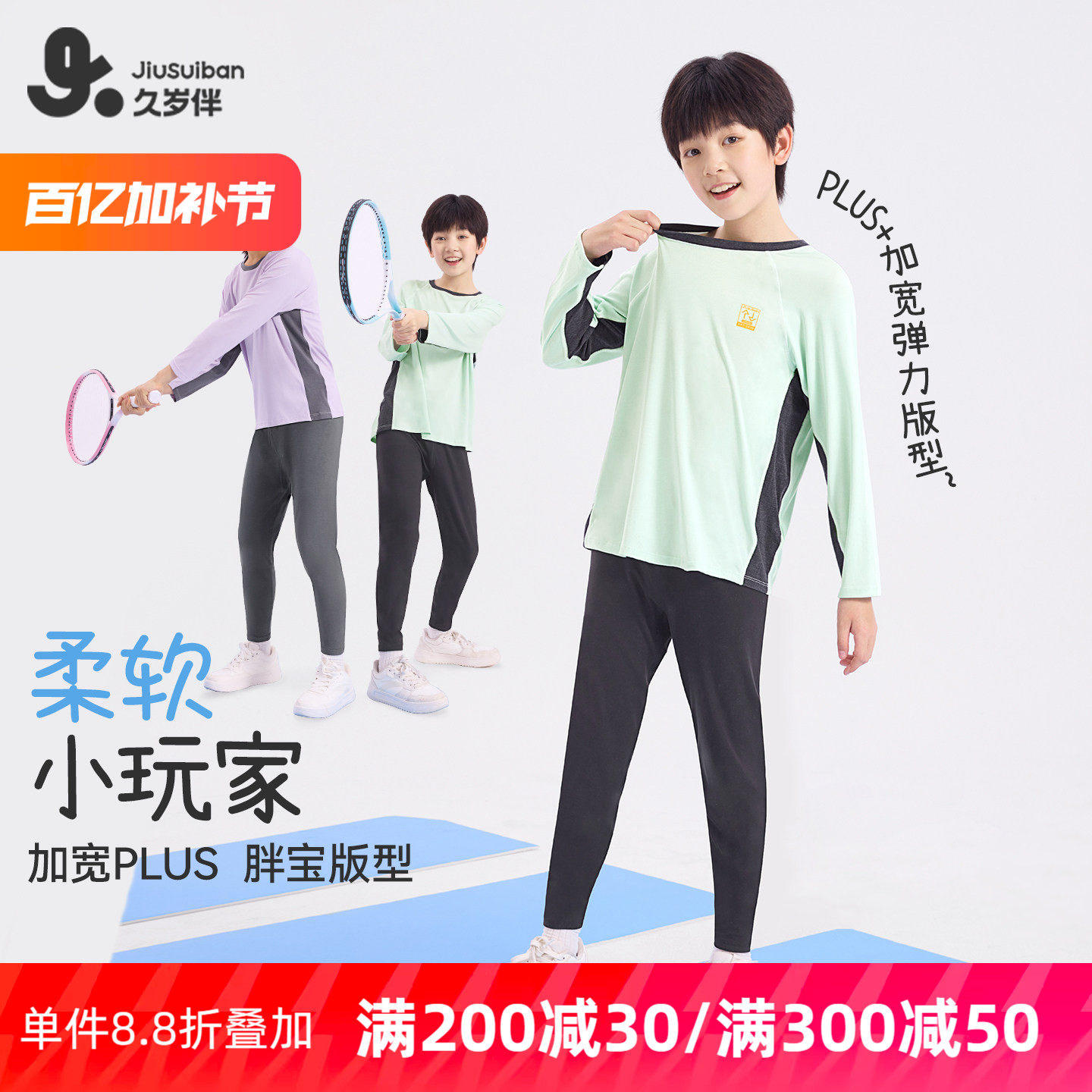 久岁伴儿童秋衣秋裤薄款男童女童棉毛衫青少年保暖内衣套装宽松版