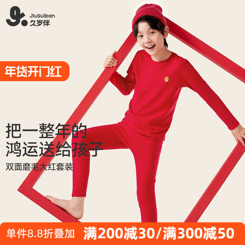 久岁伴儿童本命年内衣套装男童女童红色秋衣秋裤2026马年保暖内衣