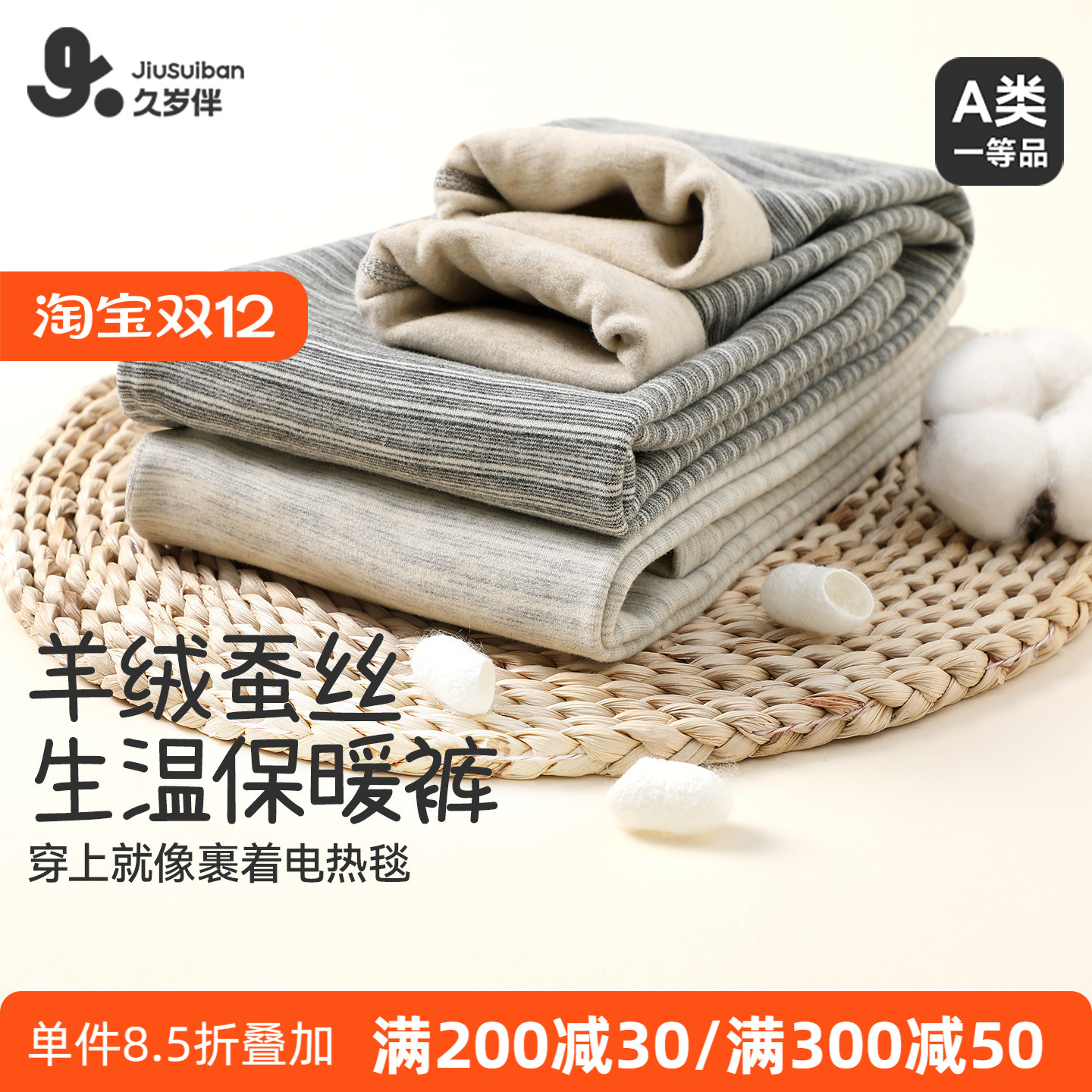 久岁伴男童保暖裤内穿加绒秋裤中大童青少年打底德绒裤含羊绒蚕丝