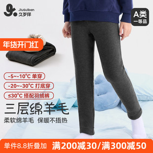 久岁伴男童保暖裤内穿冬季加厚中大童三层夹羊毛棉裤高腰北方过冬