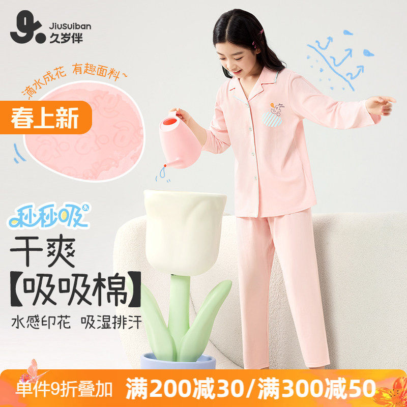 久岁伴女大童睡衣女孩初中生带胸垫长袖家居服2025新款春秋纯棉薄