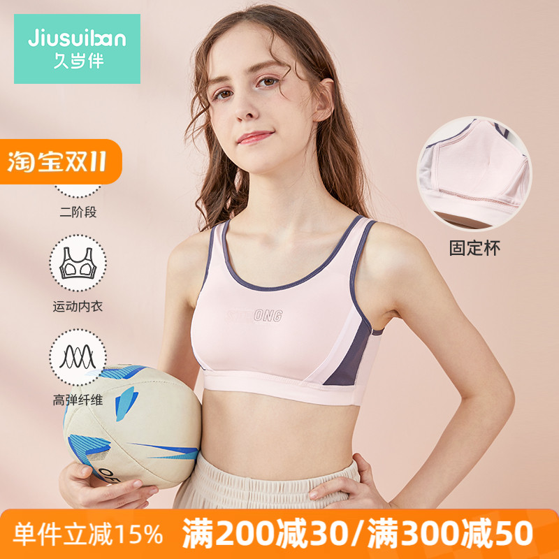 久岁伴少女文胸发育期运动小背心