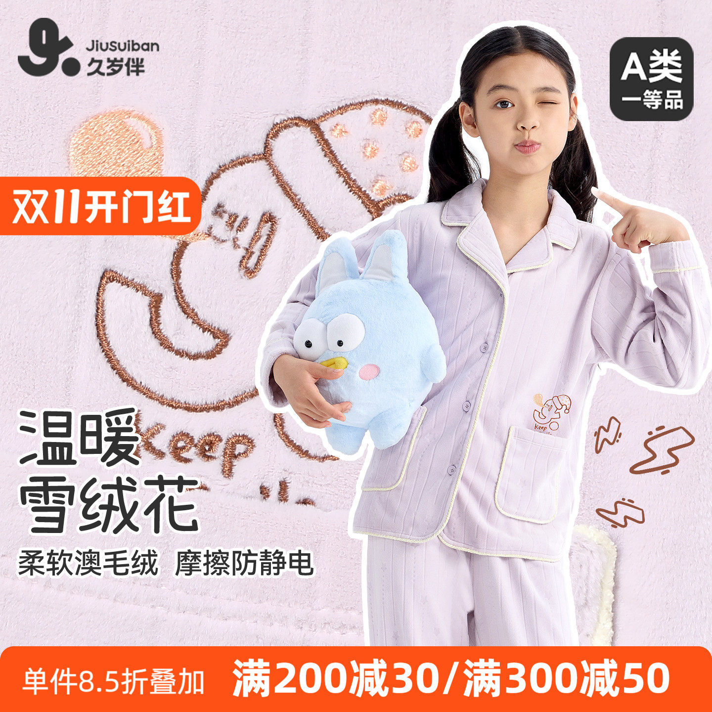 久岁伴女童睡衣冬季加绒加厚2026新款中大童澳毛绒保暖家居服套装