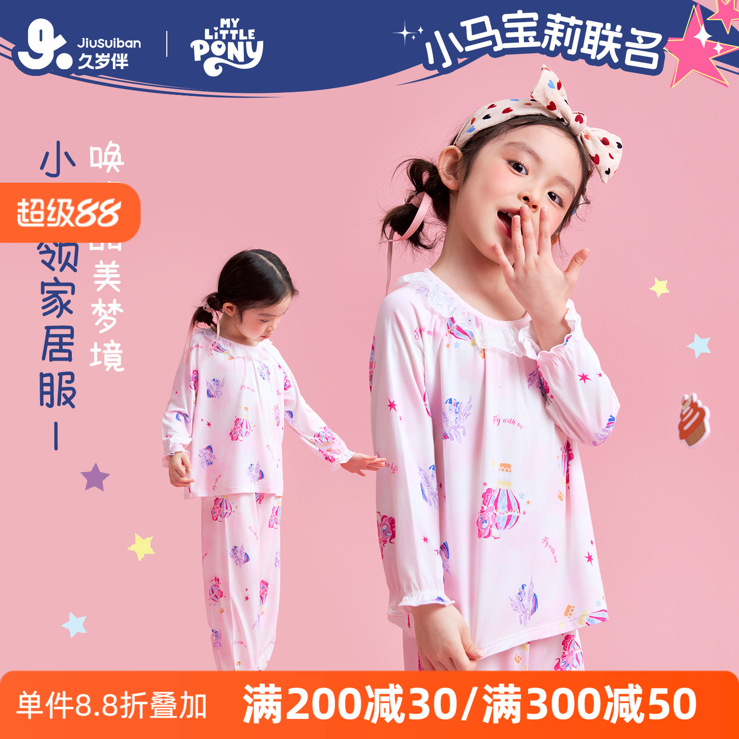 久岁伴【小马宝莉】儿童睡衣女童2026新款夏长袖薄款空调房家居服