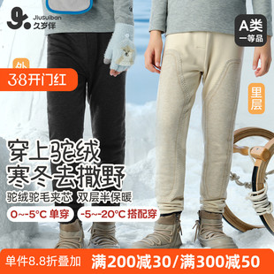 久岁伴男童保暖裤内穿加绒加厚冬季中大童青少年驼绒棉裤加长护膝