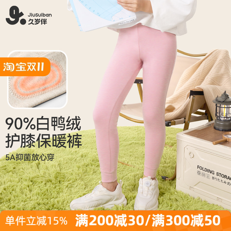 久岁伴女童保暖裤内穿秋冬双层秋裤加羽绒护膝女孩中大童打底棉裤