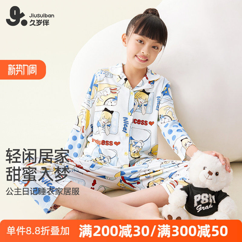 久岁伴女童睡衣2024新款春秋纯棉薄款中大童夏季长袖家居服初中生