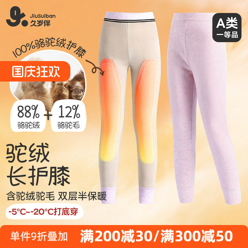 久岁伴女童保暖裤内穿加绒加厚冬季中大童女孩双层驼绒护膝打底裤