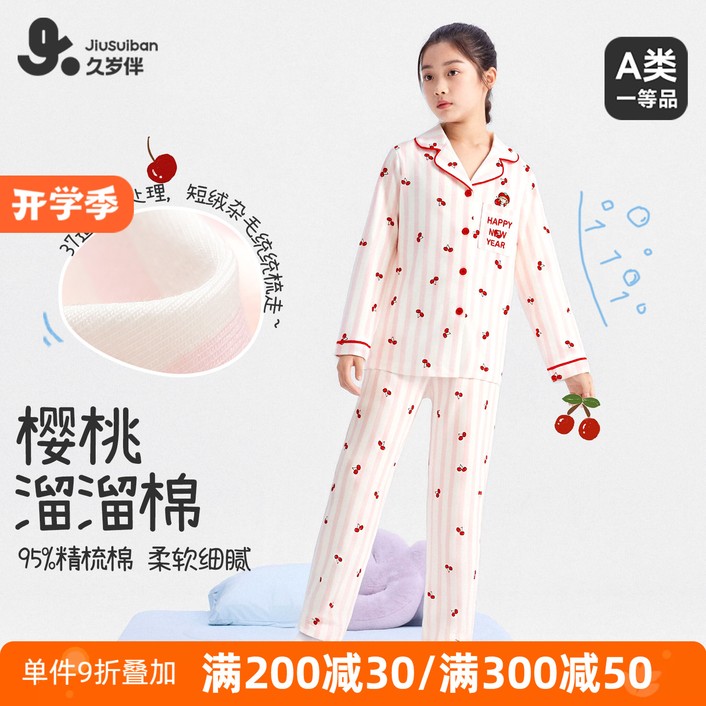 久岁伴女童睡衣2026新款秋儿童a类纯棉长袖家居服套装初中生女孩图片