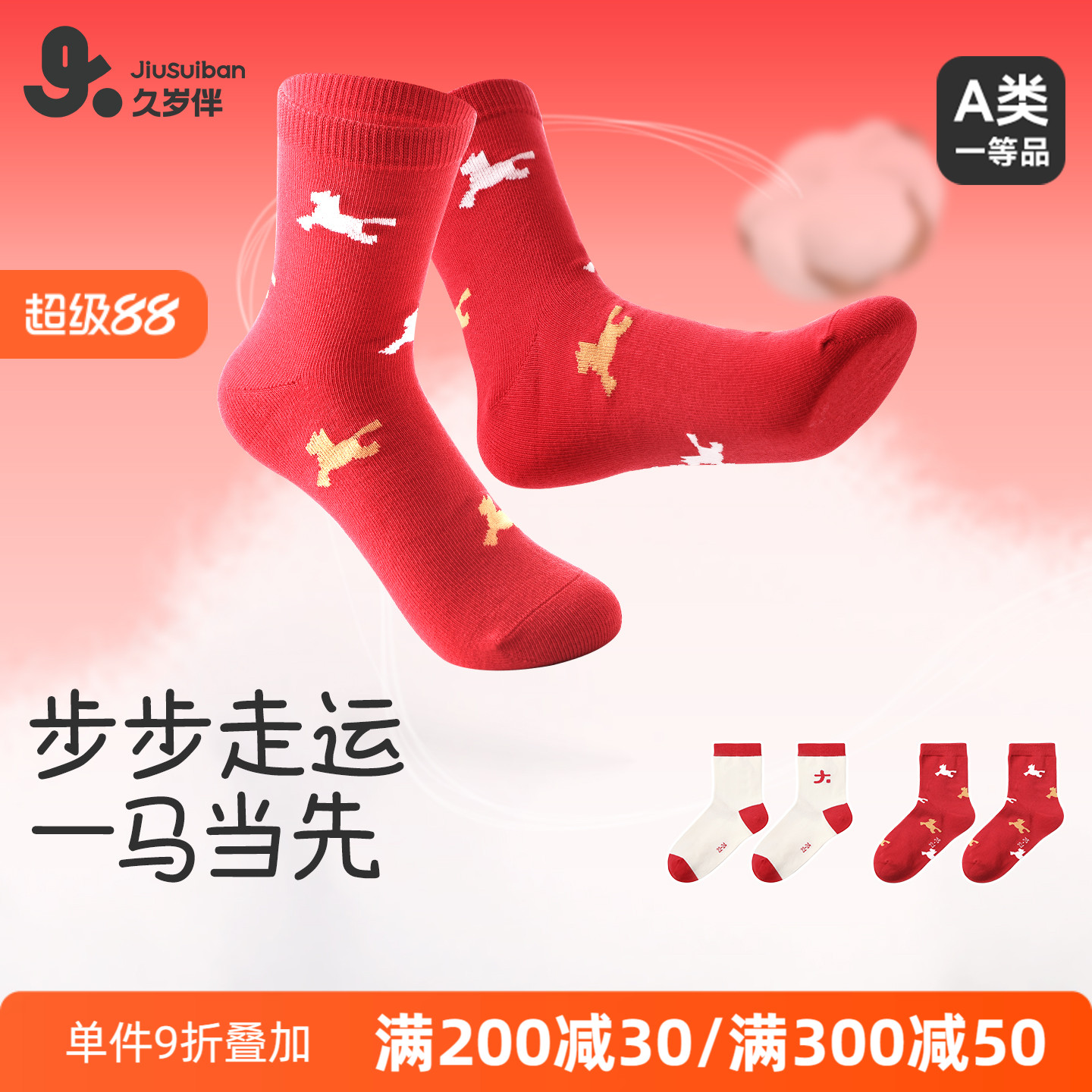 久岁伴儿童红色袜子男童本命年中筒袜秋冬纯棉中大童12岁男孩马年