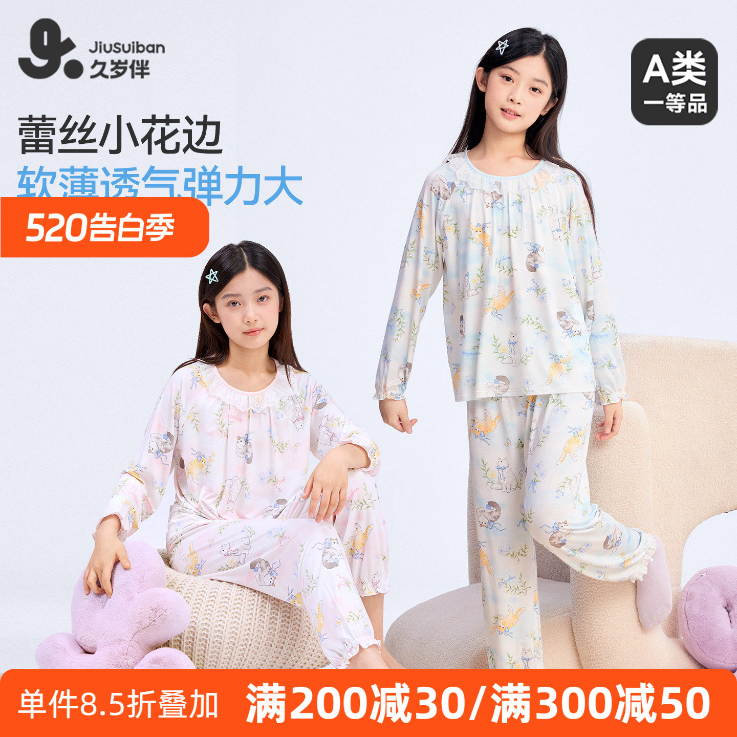 久岁伴女童睡衣2026新款春夏薄款莫代尔初中生长袖家居服套装女孩