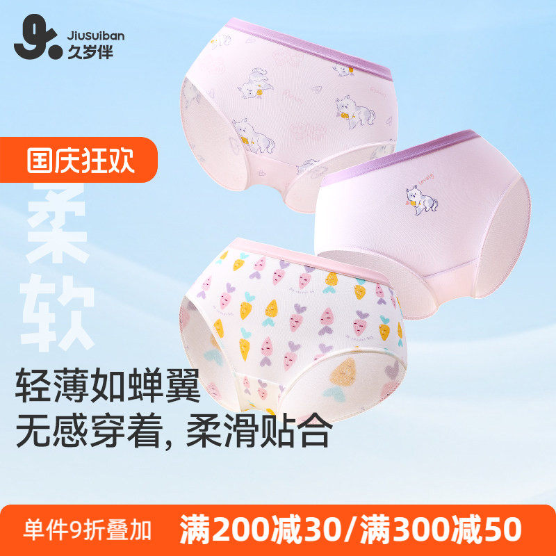 久岁伴女童内裤三角裤莫代尔薄款