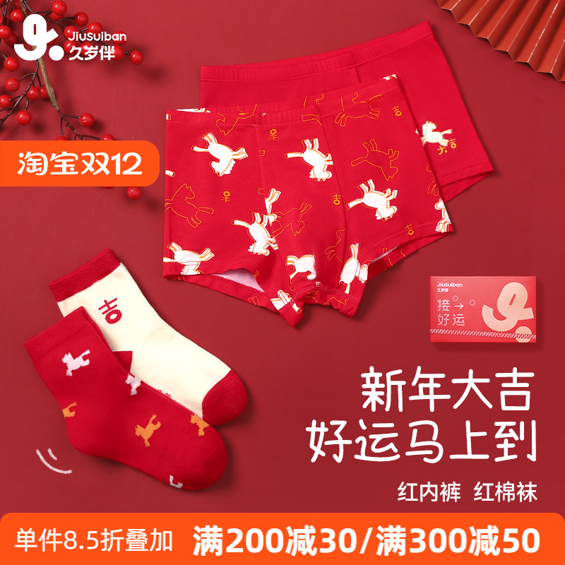 久岁伴男童本命年红内裤12岁男孩儿童红色短裤袜子礼盒2026马年