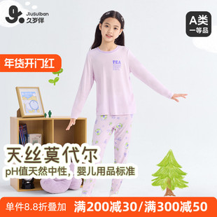 久岁伴女童秋衣秋裤套装2025新款莫代尔薄中大童女孩打底保暖内衣