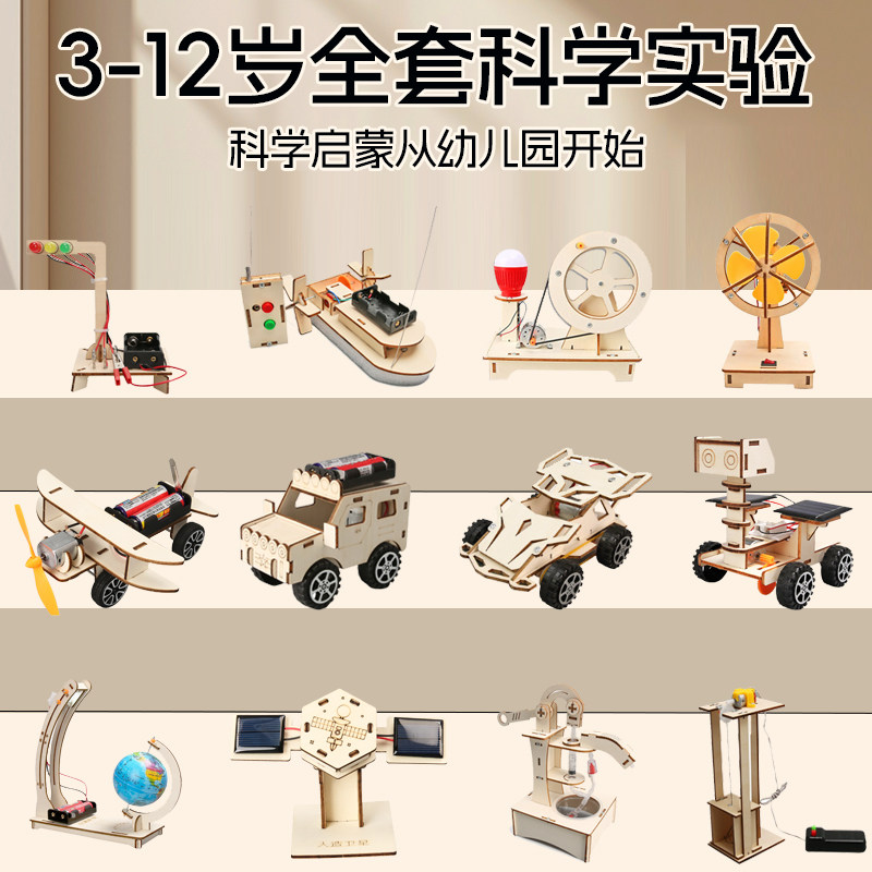 儿童科学实验套装小学生科技制作手工diy材料物理发明玩具幼儿园,玩具/童车/益智/积木/模型,科学实验,淘宝优惠券,粉丝福利购,淘宝优惠卷
