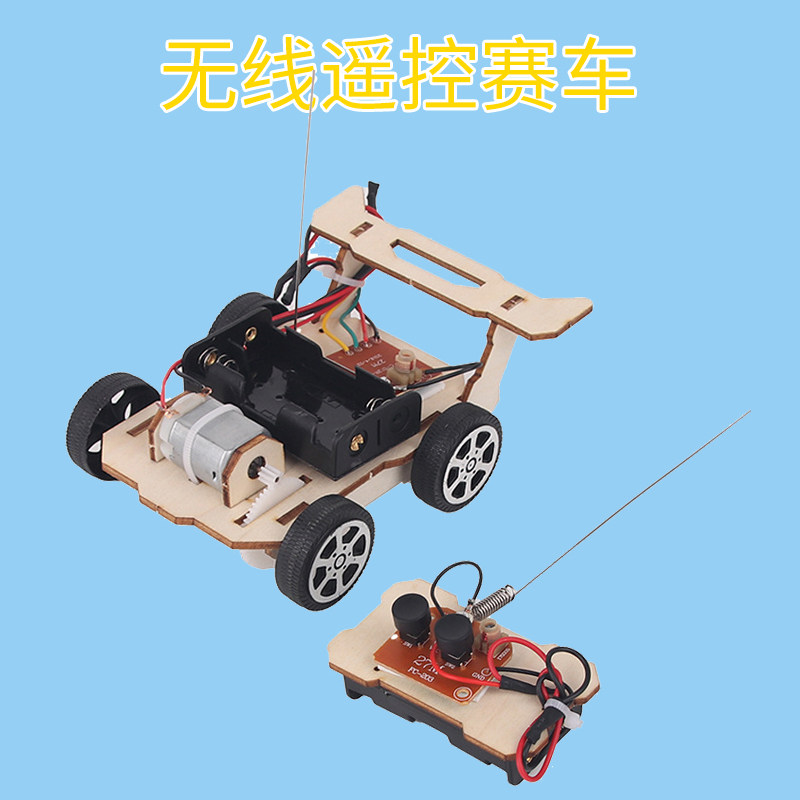 电动马达遥控赛车科技小制作手工材料科学实验初中生物理创客发明
